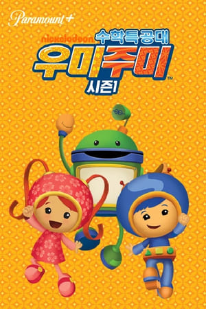 Image Team Umizoomi