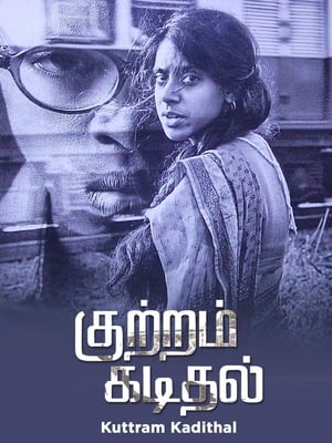 Image Kuttram Kadithal