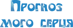 My Personal Weatherman — Logos 7