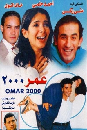 Poster عمر 2000 2000