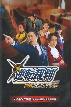 Nonton film Gyakuten Saiban: Turnabout Spotlight - Making Of (2013) terbaru sub indo Nonton film Gyakuten Saiban: Turnabout Spotlight - Making Of (2013) terbaru sub indo
