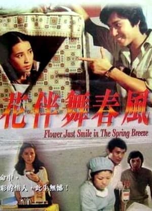 Poster Flower Just Smile in the Spring Breeze (1980)