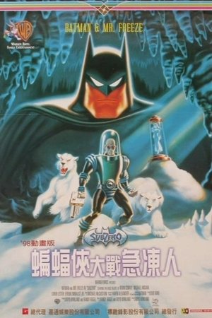 Image 蝙蝠侠：冰点危机