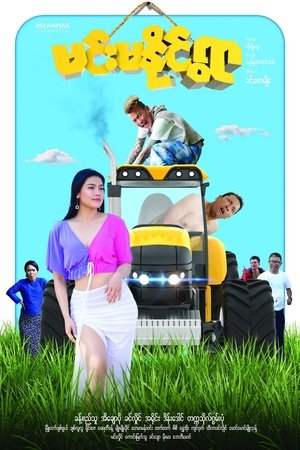Min Ma Naing Village (2022)