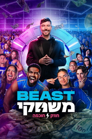 Image משחקי Beast