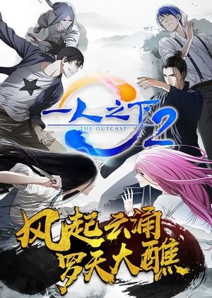 Hitori no Shita: The Outcast: Sezon 2