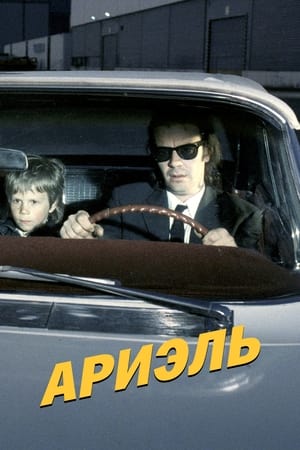 Ариэль (1988)