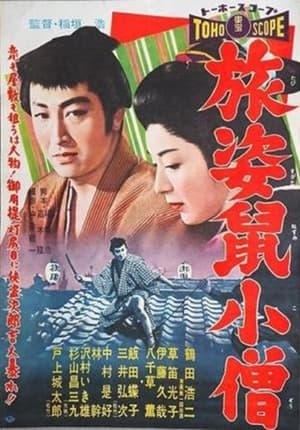 Poster Tabi sugata nezumi kozō 1958
