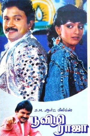 Poster Poovizhi Raja (1988)