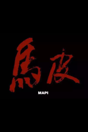 MAPI film complet