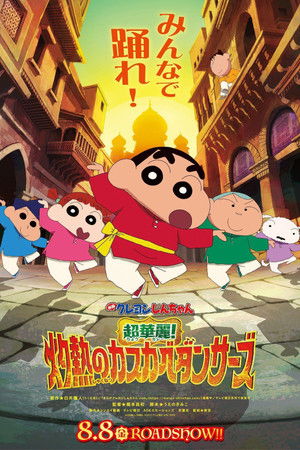 poster Crayon Shin-chan the Movie: Super Hot! The Spicy Kasukabe Dancers