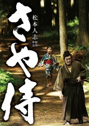 Poster Scabbard Samurai 2011