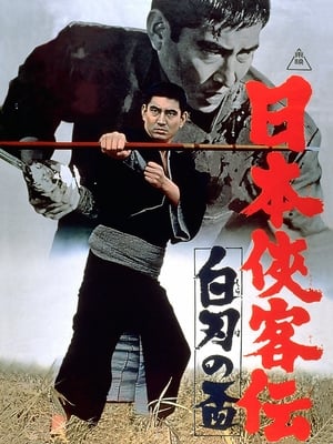 Poster The Domain: White Blade 1967