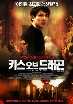 Poster 키스 오브 드래곤 2001