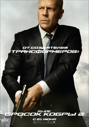 Постер фильма «G.I. Joe: Бросок кобры 2 (2013)» — (50 из 96)