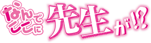 Why the hell are you here, Teacher!? — Logos 2