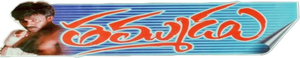 Thammudu — Logos 1