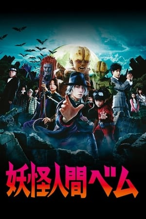 Poster Humanoid Monster Bem Season 1 Episode 3 2011