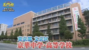 THE名門校 日本全国すごい学校名鑑 EP304