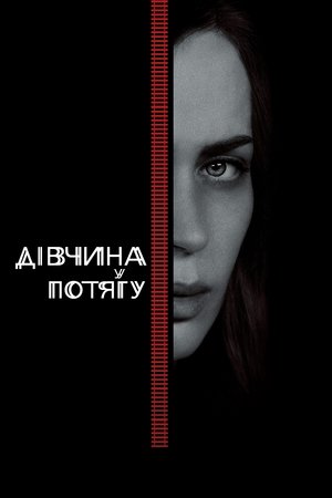 Image Дівчина у потягу