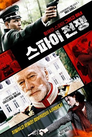 스파이 전쟁 (2017)