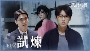 Épisode 2