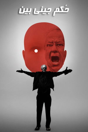 poster The Rule of Jenny Pen