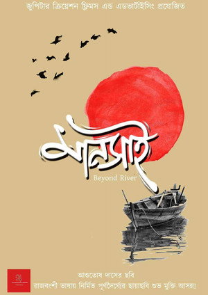 Mansai-Beyond River 2