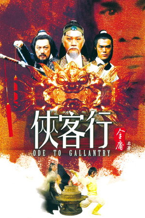 Ode to Gallantry 4