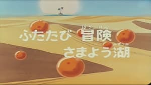 Dragon Ball - Dragon Ball - Saison 1 - Le Lac magique - image n°1