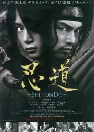 Image 忍道－SHINOBIDO－