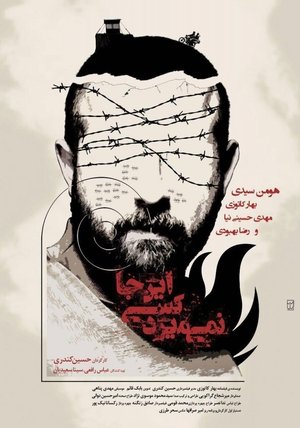 Poster اینجا کسی نمی میرد 2016