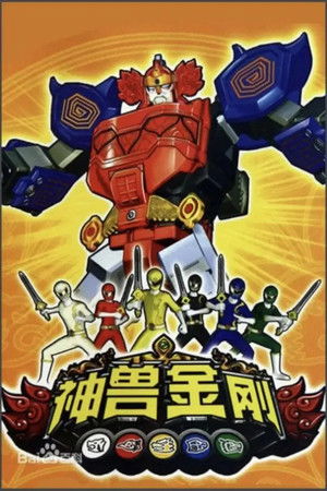 Mythic Beast Transformers - Season 1