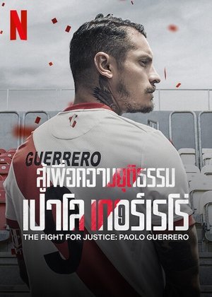 Image สู้เพื่อความยุติธรรม: เปาโล เกอร์เรโร่