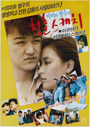 Poster Springtime of Mimi and Cheol-su (1987)