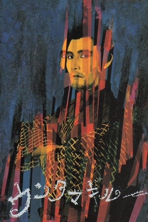 Poster ウンタマギルー 1989