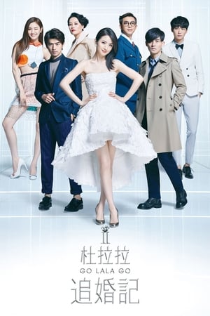 Poster 杜拉拉追婚记 2015