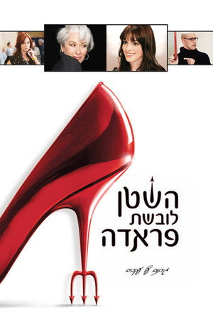 poster The Devil Wears Prada