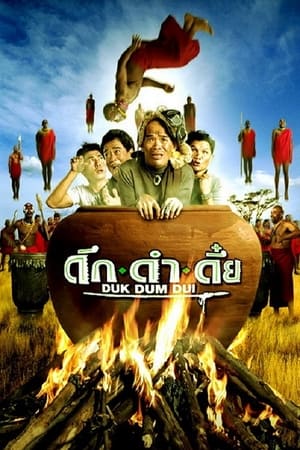 Poster ดึก ดำ ดึ๋ย 2003