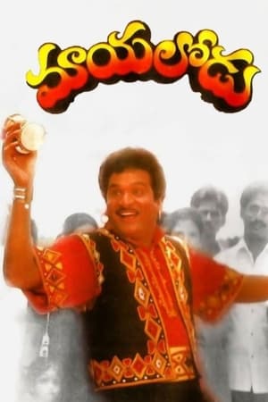 Poster Mayalodu (1993)