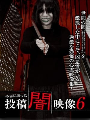 Poster Honto ni Atta: Toko Yami Eizo 6 (2013)