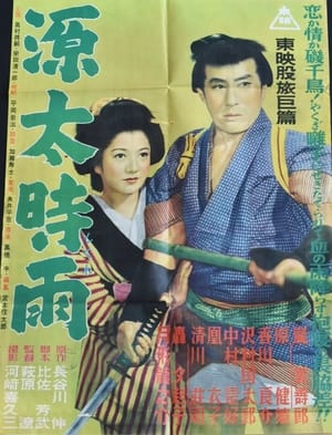 Poster Genta Shigure (1953)
