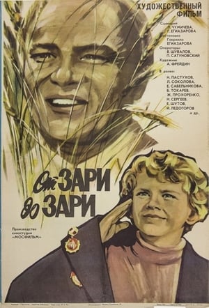 Poster От зари до зари 1976