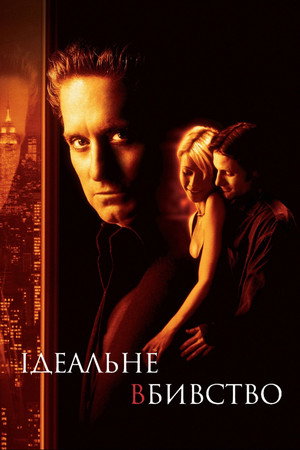 A Perfect Murder 47