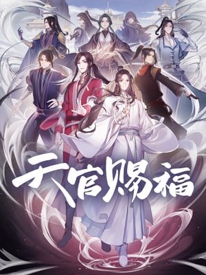 Heaven Official's Blessing: Staffel 1