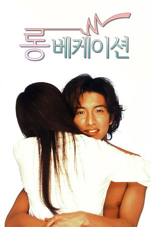 Long Vacation 23