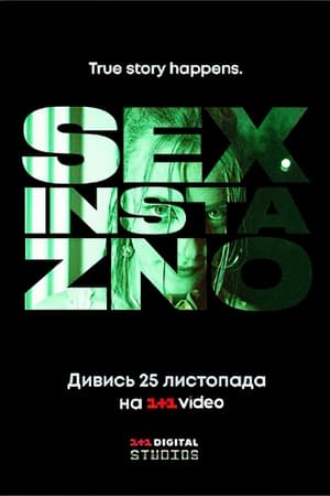 Poster Секс, Інста і ЗНО Staffel 1 Episode 7 2020