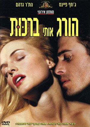 Image הורג אותי ברכות