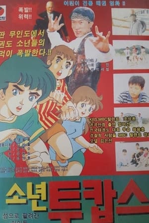 Poster A Boy & 2 Cops - Kids Sold To The Island (1995)
