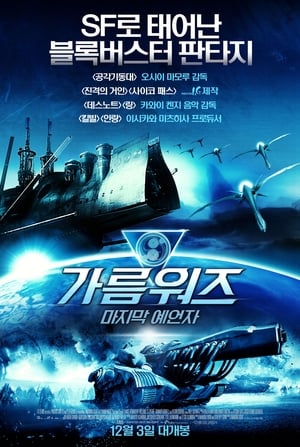 Poster 가름워즈: 마지막 예언자 2014